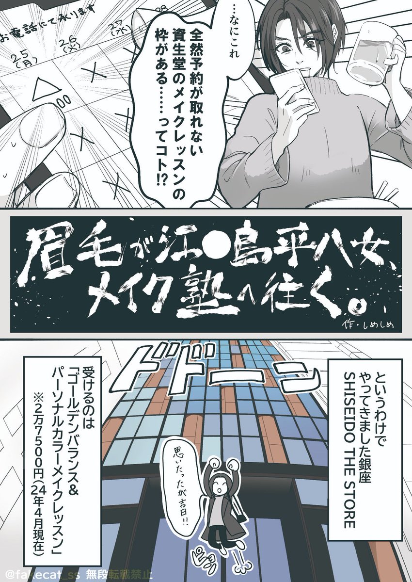 fakecat_ss's tweet photo. 資生堂のメイクレッスンに行ってきたレポ
（1/3） https://t.co/MCFBaFfZlo