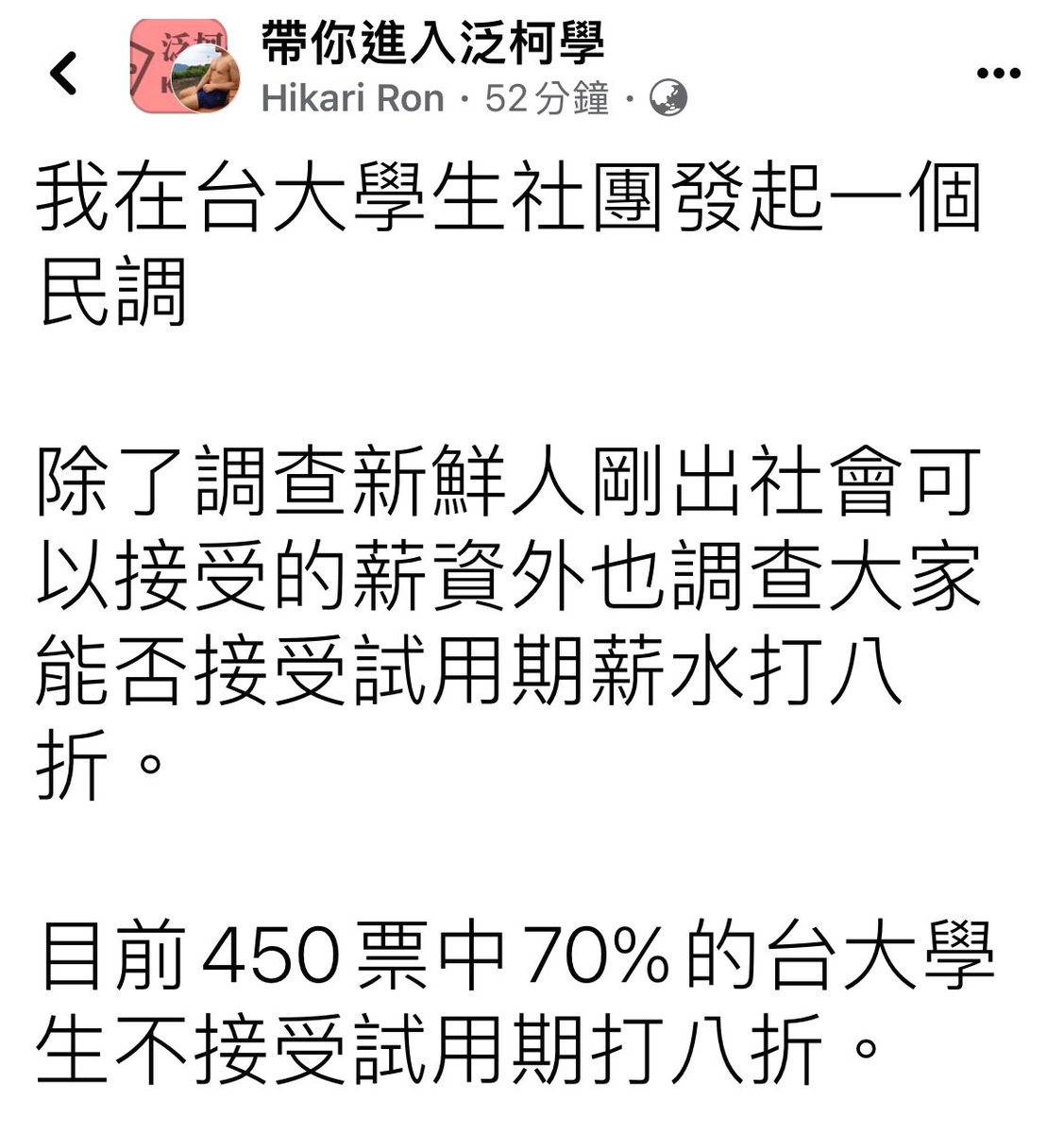 再開一個是否支持民眾黨和中國國民黨的投票，大概會有70%說會信不信。