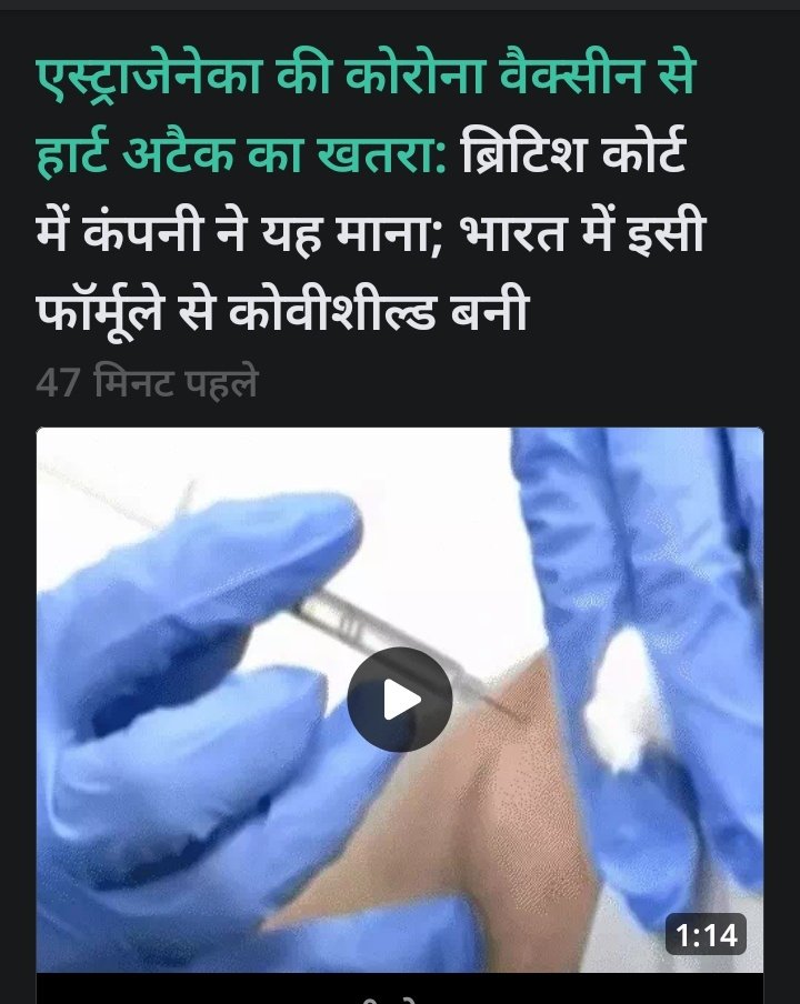 इसी #कोविद्शील्ड दवा को मंजूरी देने के लिए सरकार ने चन्दा लिया था 🙄🙄