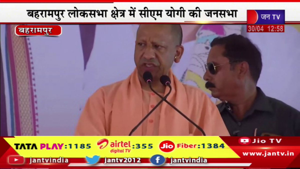 Baharampur CM Yogi Live | लोकसभा चुनाव का रण, बहरामपुर लोकसभा क्षेत्र में सीएम योगी की जनसभा | JAN TV

youtu.be/10iyWZC_d1E

#cmyogi #yogiadityanath #loksabhaelection2024 #election2024 #jansabha #baharampur @BJP4UP @UPGovt @CMOfficeUP @chandanisinghb2 @CMYogiAdityaNat…