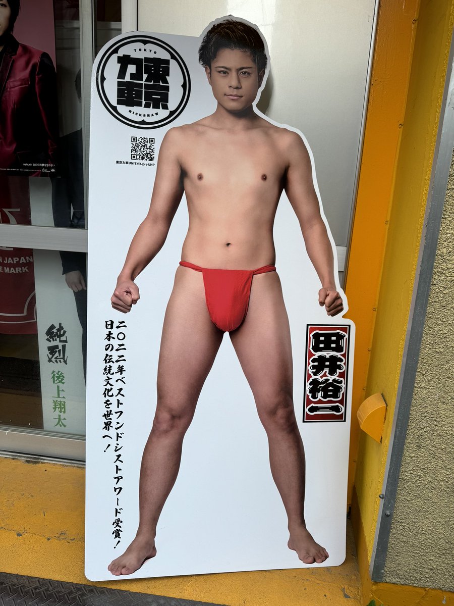 本日のたいちゃんパネル🫶🫶

 #Asakusa  #東京力車  #田井裕一
 #japan  #fundoshi