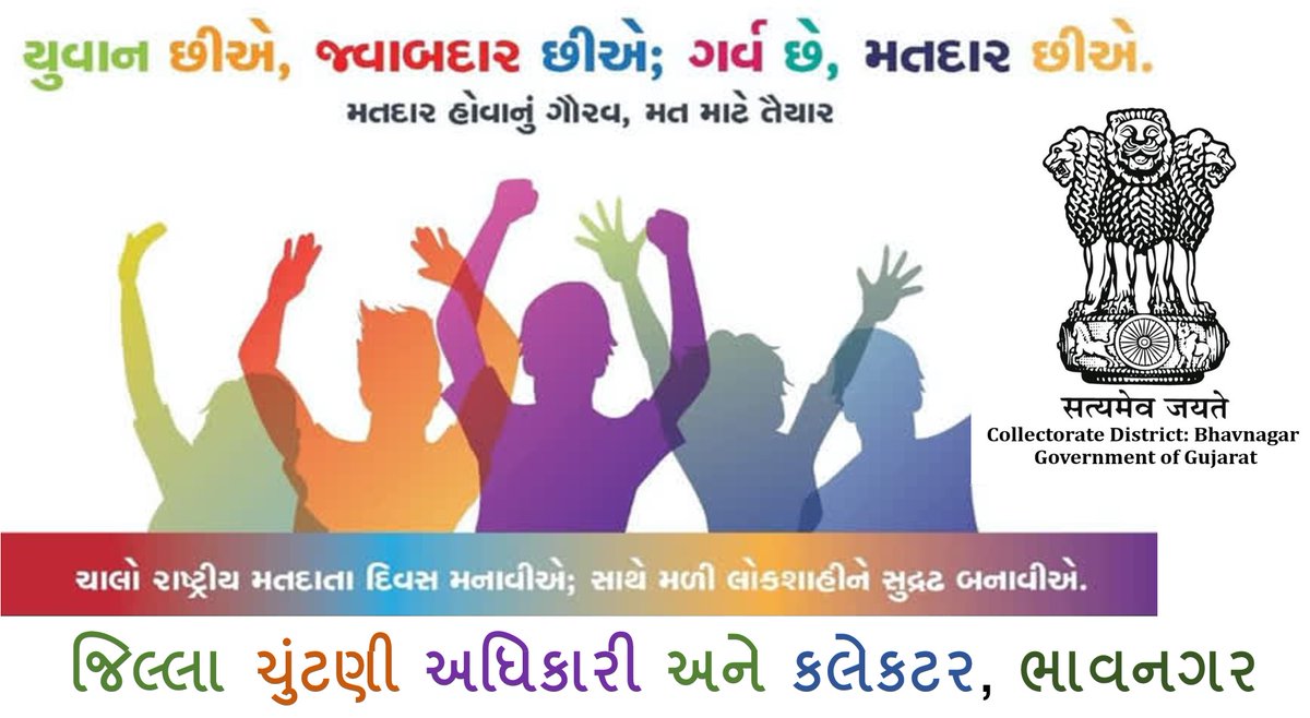 ભાવનગર નો દરેક યુવા કરશે મતદાન
ભાવનગર સહીત સમગ્ર ગુજરાત નું યુવાધન 7 May 2024, એ જુસ્સા થી કરશે અને કરાવશે મતદાન

#IVoteForSure #ChunavKaParv #Election2024 #everyvotecounts #DemocracyMatters #VotingRights 
@SpokespersonECI @ECISVEEP @CEOGujarat @mahiti_bvn