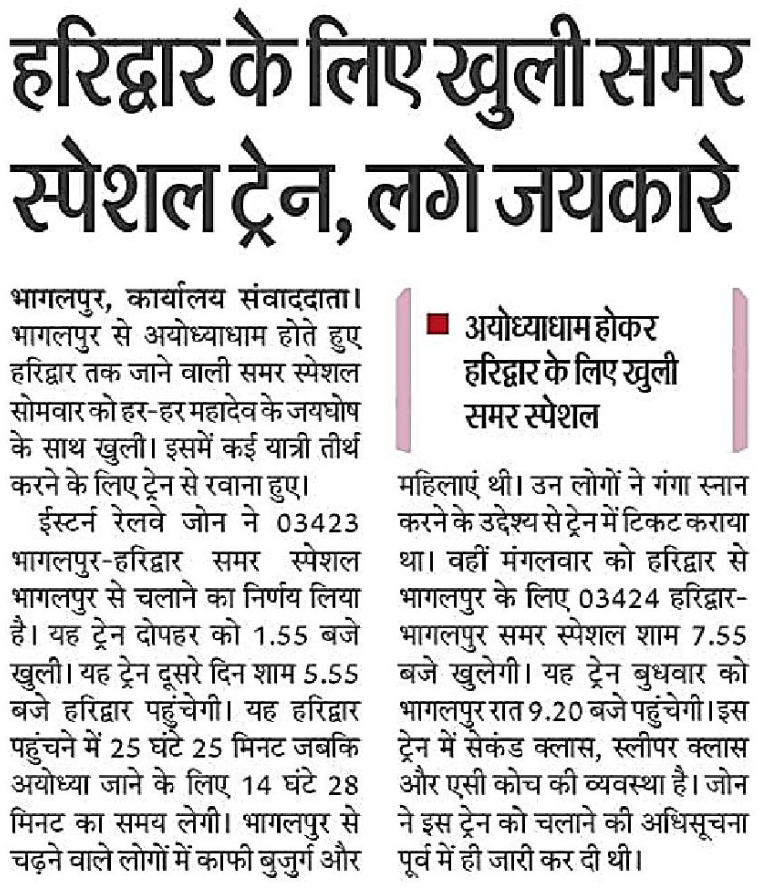 हरिद्वार के लिए खुली समर स्पेशल ट्रेन, लगे जयकारे