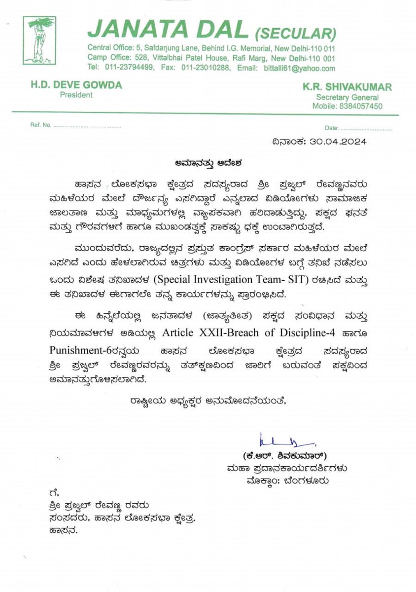 Who would have thought that one time Gowda’s PA and now secretary general of JDS K R Shivakumar would sign his boss’ grandson’s expulsion order one day? Politics is strange. #PrajwalRevanna