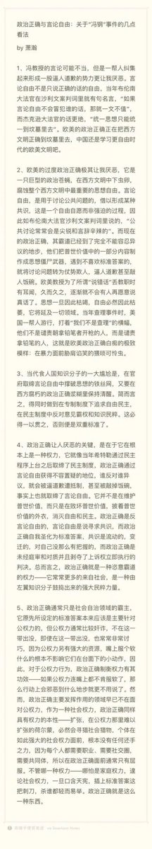 前几天看见某位自称自由主义者的前法学教授说这位作者被女权网暴了。 如果大家有印象的话，多年前也是这位前法学教授，积极维护另一位知名男教授的说法“女生不适合搞学术，浪费读研名额”，洋洋洒洒一篇文章论证女权这种“政治正确”侵犯了言论自由。