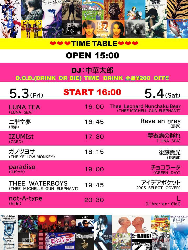 5/3(祝金)
【hide Memorial RESPECT 90'S ROCK FESTIVAL 2024 DAY 1】
OPEN 15:00 / START 16:00

ADV ¥1,500 (DAY ¥2,000) 
U-18 ADV ¥700 (DAY ¥1,200)
2DAYS PASS ¥2,500 / U-18 ¥1,200

ACT : THEE WATERBOYS / ガノツヨサ / LUNA TEA / paradiso / IZUMIst / 二階堂夢 / not-A-type