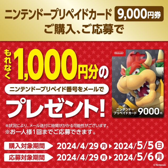 ＼もれなく1,000円分プレゼント／ ニンテンドープリペイドカード9,000円券を購入して応募すると、もれなく1,000円分のニンテンドープリペイド番号をプレゼント♪ #ローソン vdpro.jp/lws.nintendo35…