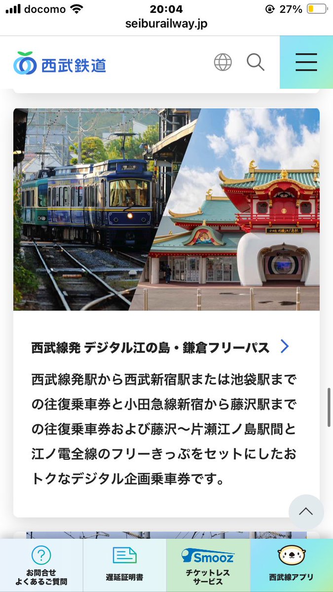 これ西武新宿線と小田急の直通の伏線説