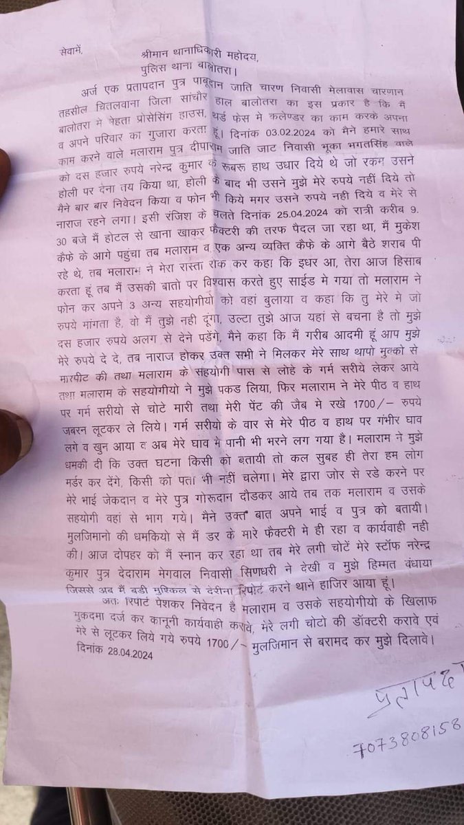 अगर शिकायत में लगाए गए आरोप और दिखाई जा रही तस्वीरें सत्य है, तो ये आतंक के आगमन की आहट है. बाड़मेर, बालोतरा और जैसलमेर पुलिस अगर ट्वीटर पर इन-आउट के खेल से फ्री हो गई हो, तो इस मामले को गंभीरता से देखें.