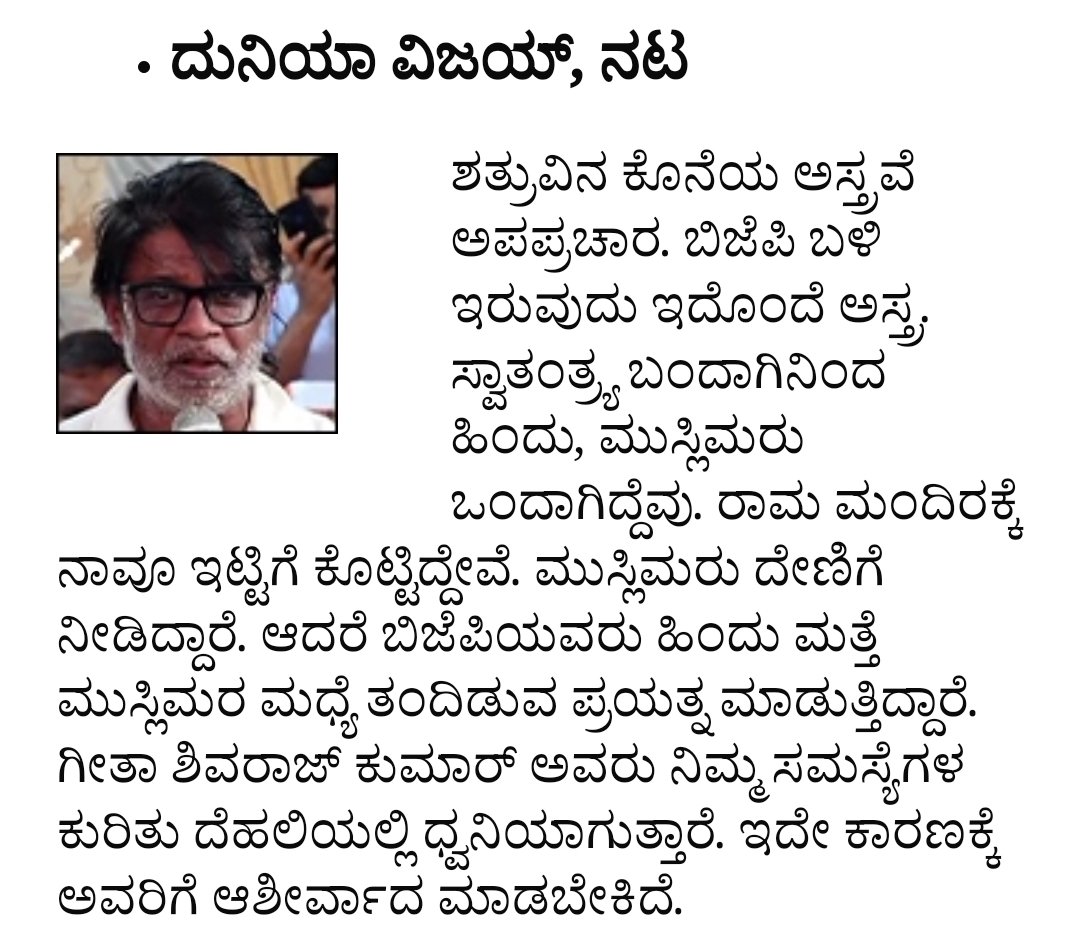 Kannada actor @OfficialViji takes on the BJP for.playing Hindu Muslim politics and pushing hate and division. Well said.