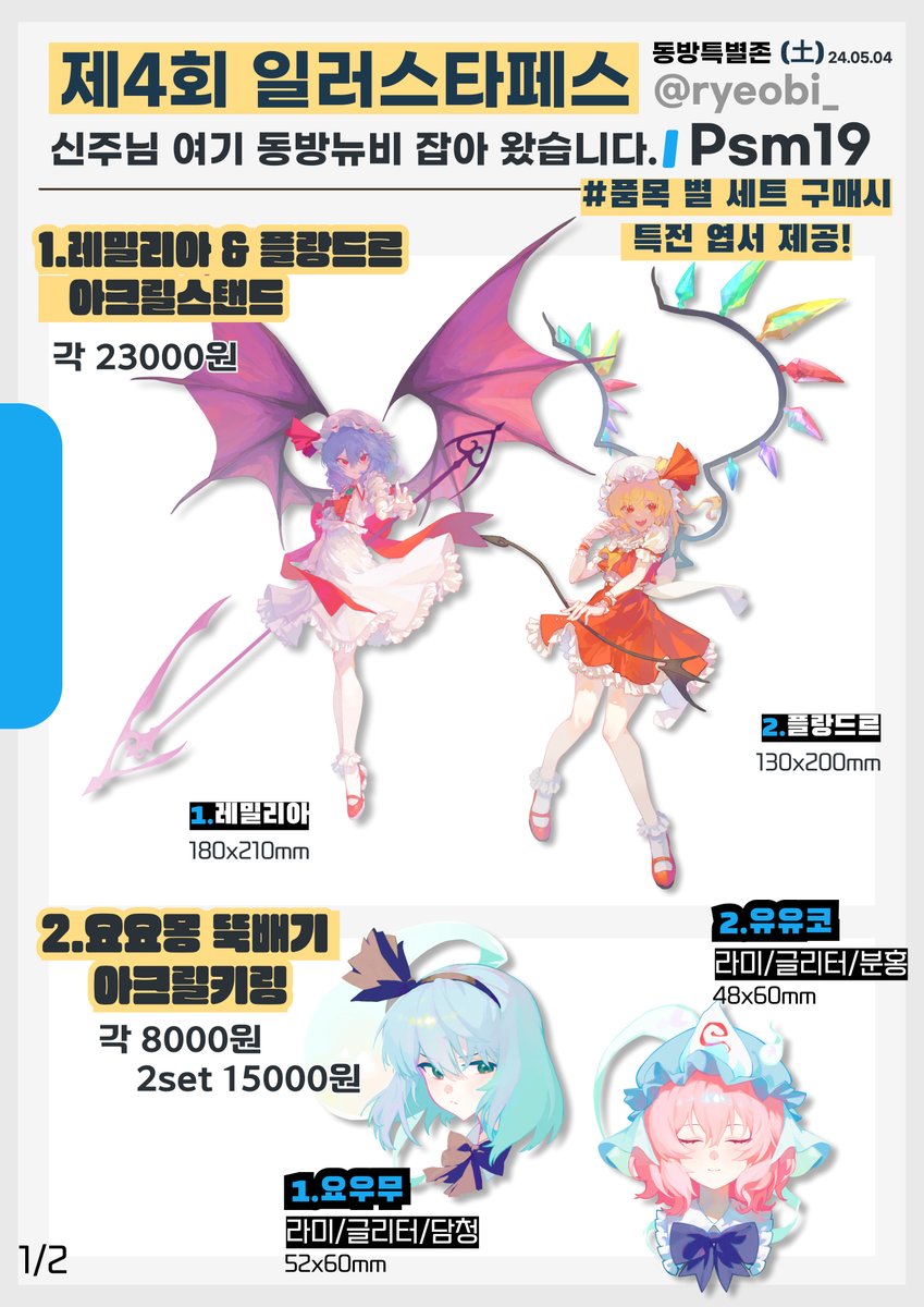 eo4tto's tweet image. 5월 일러스타 페스 Psm19 부스 인포 (토)
려비@ryeobi_ 님과 함께 동방특별존으로 첫 참가합니다. 잘 부탁드립니다.