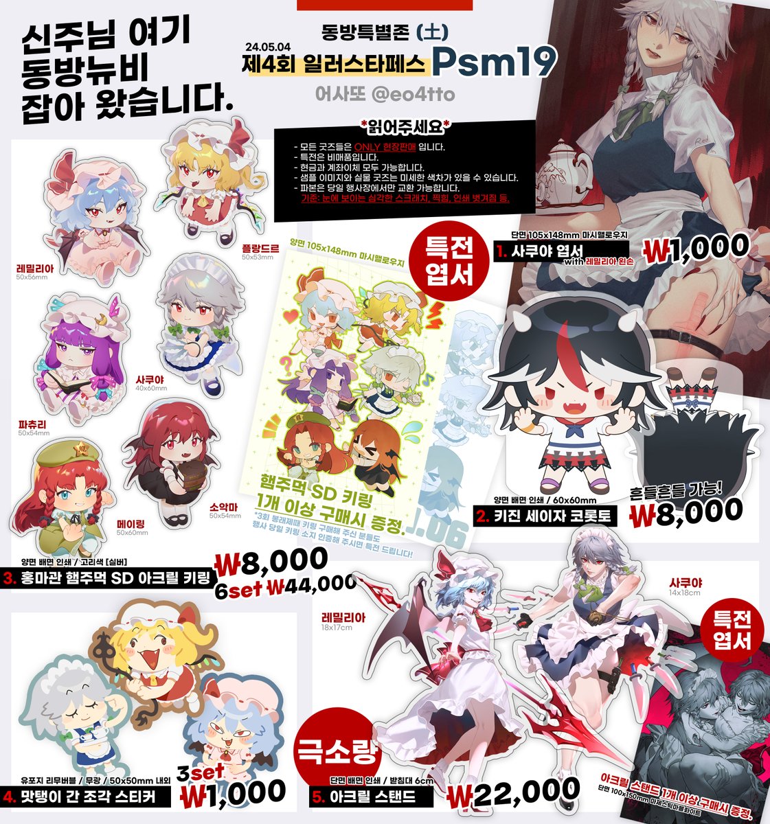 eo4tto's tweet image. 5월 일러스타 페스 Psm19 부스 인포 (토)
려비@ryeobi_ 님과 함께 동방특별존으로 첫 참가합니다. 잘 부탁드립니다.