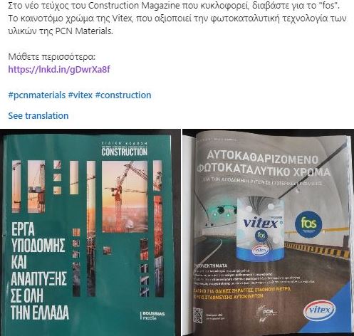 🔆The innovative photocatalytic technology of @PCNanoMaterials @IESL_FORTH's spin off company, was used in the production of the indoor paint “fos” for the breakdown & degradation of pollutants in indoor spaces, using the visible light. ➡vitex.gr/en/paint-scien…