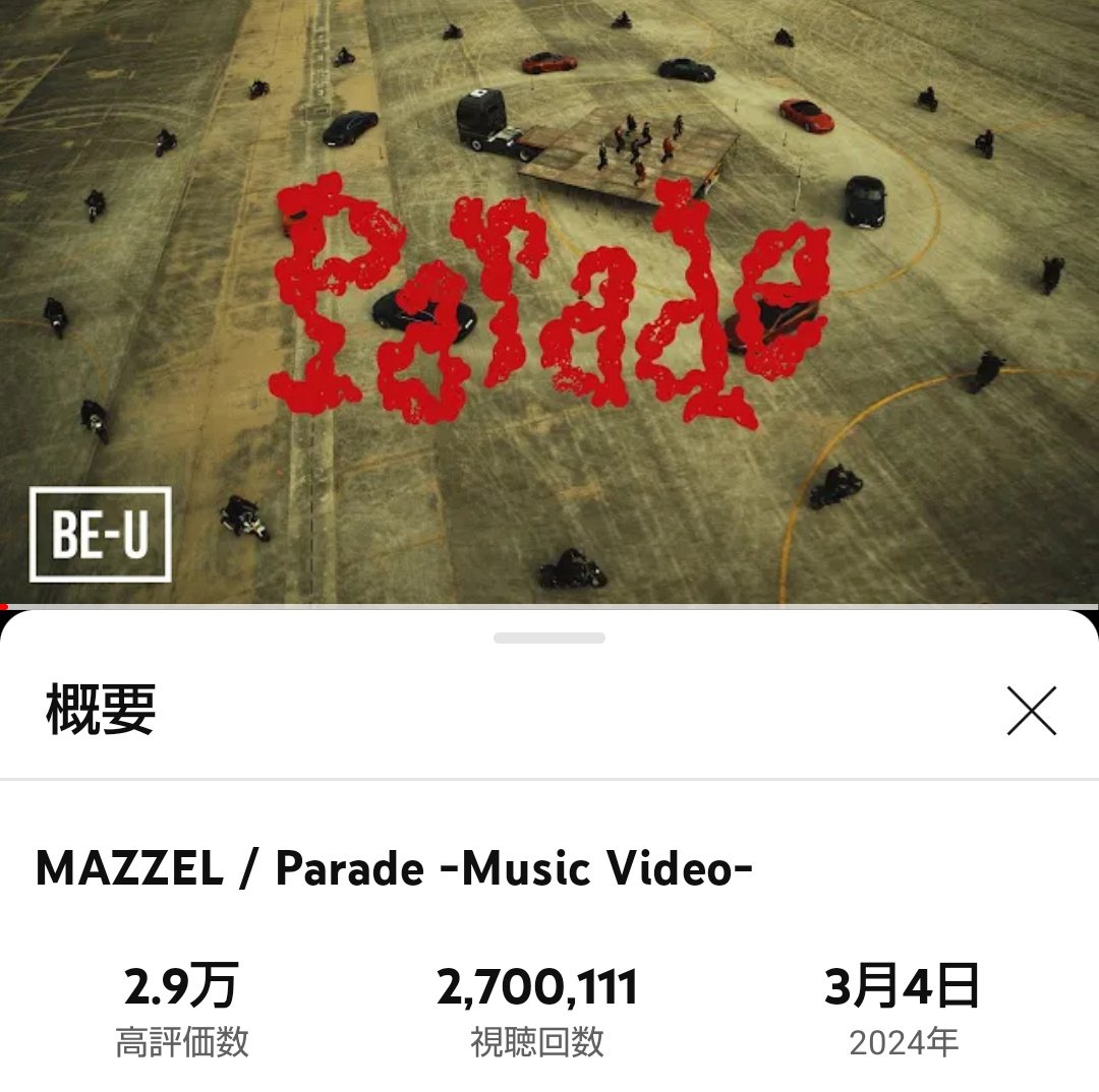 270万回！！！！ 東京ショケまでにもっといきたいね🔥🔥🔥 #MAZZEL #MAZZEL_Parade youtu.be/SuLNr2WlOK4?si…