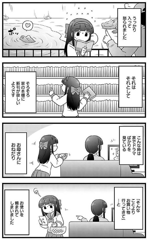 本が好きすぎる女の子(再)4/5 