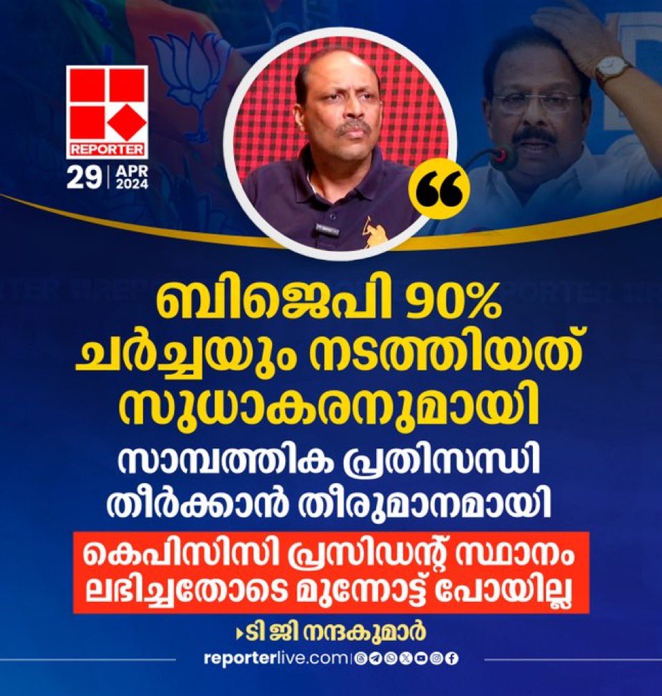 ജയരാജൻ നിരാകരിച്ചു.                   Kpcc പ്രസിഡന്റ് ആക്കിയില്ലായിരുന്നേൽ BJP യിൽ ഇരിക്കേണ്ട സുധാകരൻ.
ഇവൻമ്മാർ ആണ് EP യെ BJP ക്ക് വിടാൻ നോക്കുന്നത് 
പറഞ്ഞത് 2ഉം ഒരാൾ ആണ് കെട്ടോ