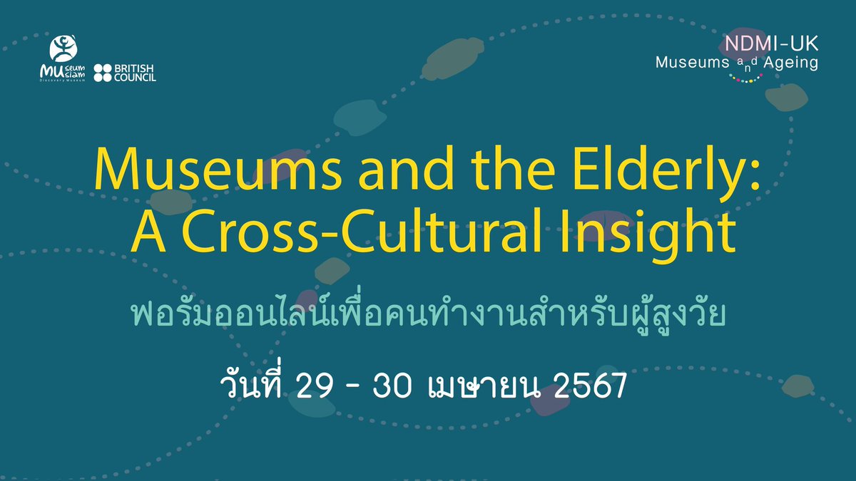 🔴เชิญรับชม LIVE 🔴  โครงการความร่วมมือระหว่างสถาบันพิพิธภัณฑ์การเรียนรู้แห่งชาติกับสหราชอาณาจักร ในด้านพิพิธภัณฑ์กับผู้สูงวัย (NDMI-UK Museums and Ageing)  

👉 facebook.com/share/v/TxCPYJ…

#MuseumsAndAgeing 
#CreativeArts 
#DulwichPictureGallery 
#ArtAndHealth
#MuseumSiam