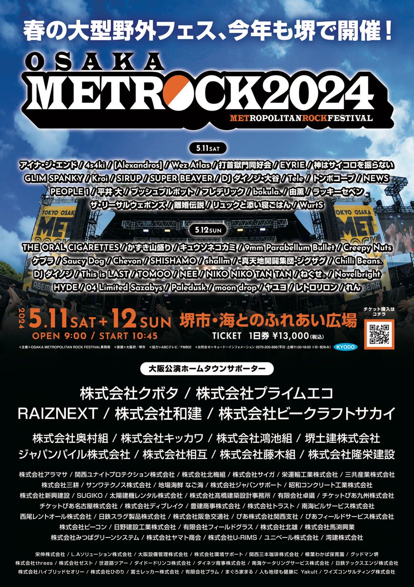 METROCK2024大阪公演の開催まで
あと11日！✨
チケットは各プレイガイドで発売中です🎫
5月11日（土）、12日（日）堺市・海とのふれあい広場でお待ちしております🎪…
