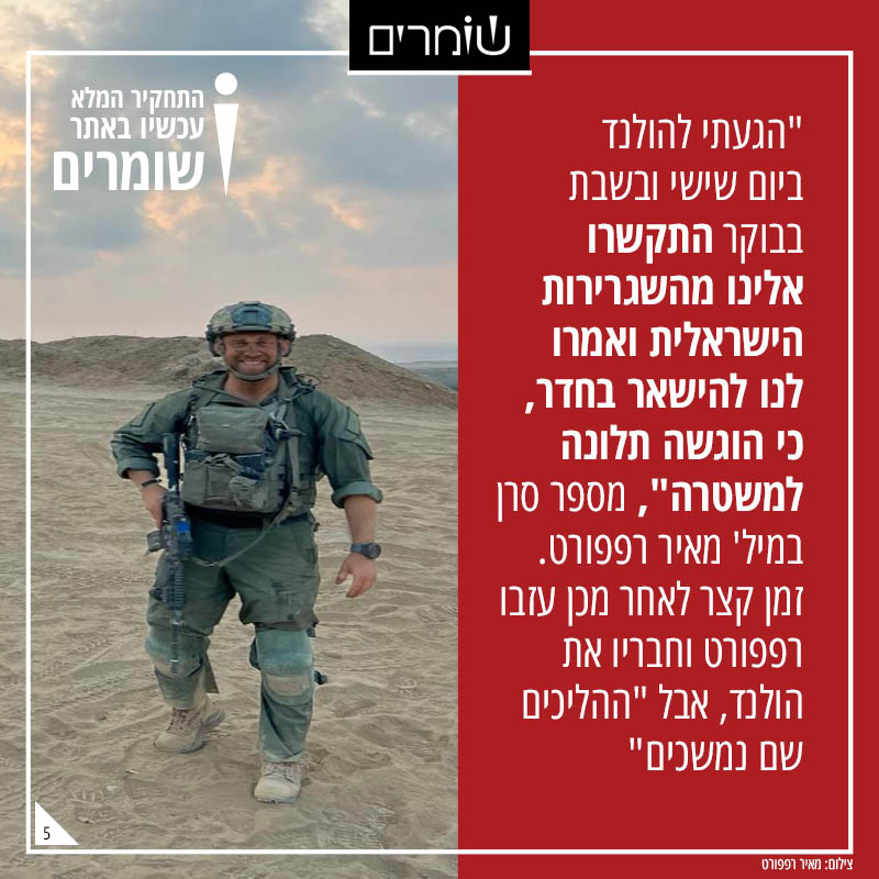 (5)
התחקיר המלא עכשיו באתר שומרים:
shomrim.news/hebrew/war-dua…
