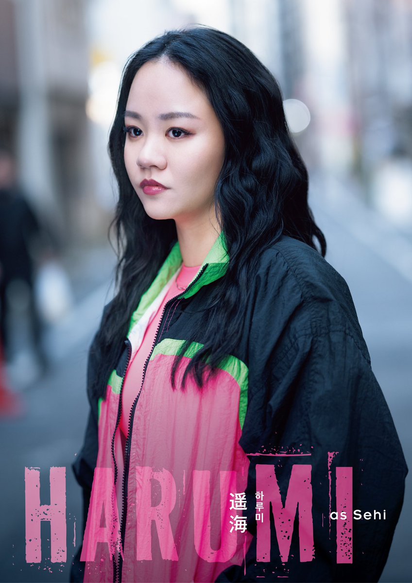 先日、本作出演の #遥海 さんのライブ
「HARUMI LIVE 2024 ”BELONG”」
を観に行かせていただきました♪

物凄くパワフルな歌声が本当に素晴らしかったです✨
彼女のセヒ役が早く観たい⚡️⚡️
是非、遥海さんの歌声にご期待ください！

チケット一般発売中🎫
runtoyou.jp

 #RTY2024