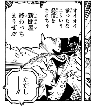 今週号の風刺的な1コマ。FILM REDでも世界経済新聞は詳細なニュースソース集められなかったろうしなあ。#WJ22 #ONEPIECE #今週のワンピ 