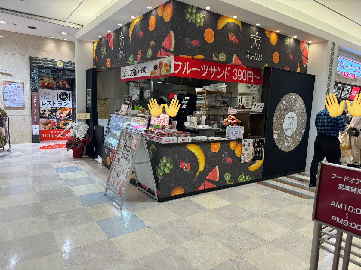 ならファミリーのフードコートにフルーツサンドで有名な『ICHIBANYA FRUITS CAFE(イチバンヤ フルーツ カフェ)』さんがオープンしてます!
精肉屋さんがあったとこ
#奈良市のはなし 