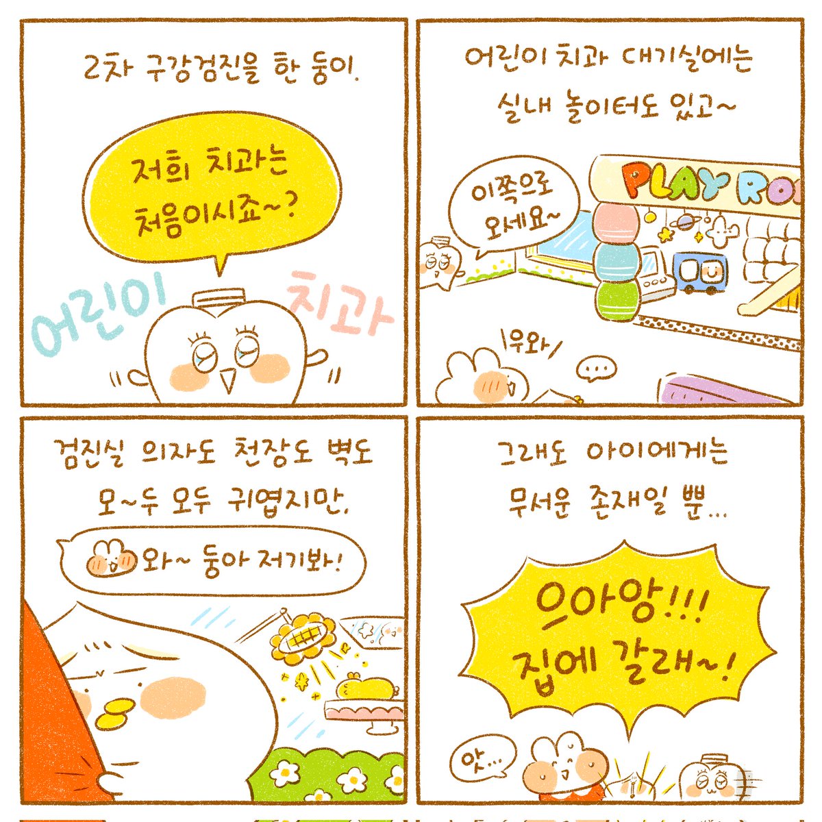6개월 뒤에 또 가자~~아라찌!👶🚒✨️ 