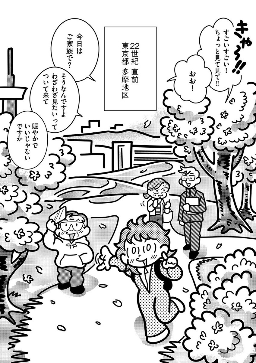 【👴👴👴新連載👵👵👵】
『多摩ニューおーるどCITY/日向山葵』を公開しました!
https://t.co/iEy37z87xq
時は22世紀直前。高齢者ケア施設を舞台に描かれる(第二の)青春群像劇!!
イラストレーター・漫画家として活躍中の日向山葵(@hinata_wasabi)、トーチに初登場! 