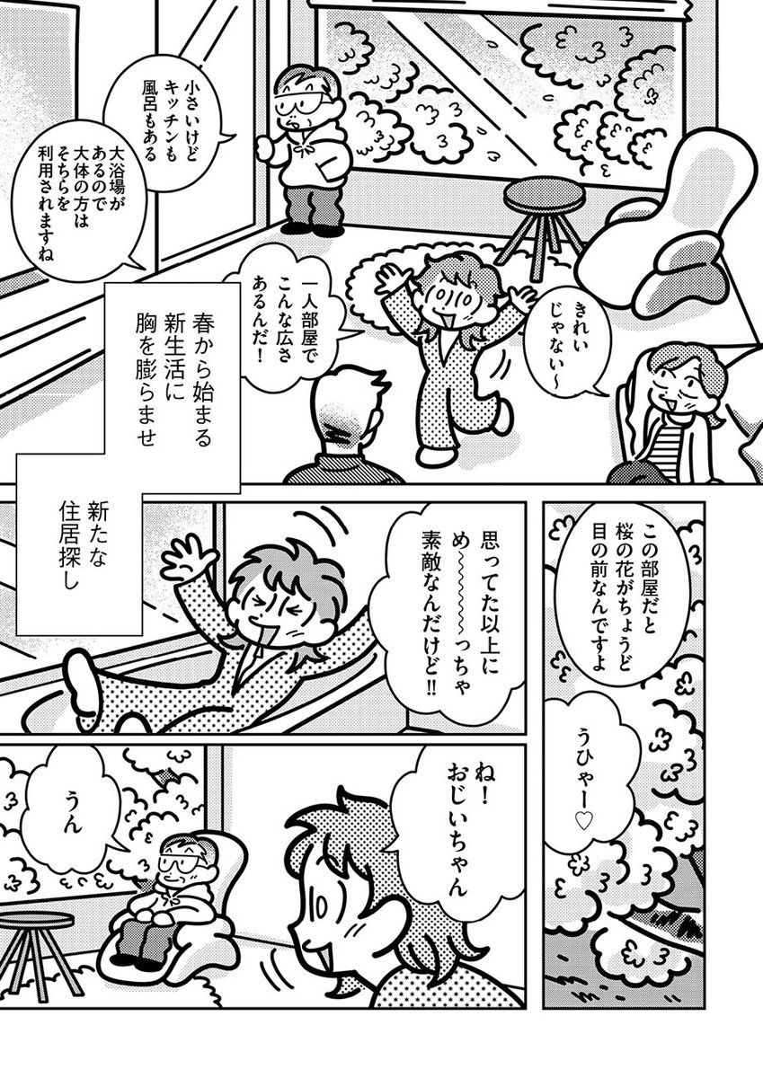 【👴👴👴新連載👵👵👵】
『多摩ニューおーるどCITY/日向山葵』を公開しました!
https://t.co/iEy37z87xq
時は22世紀直前。高齢者ケア施設を舞台に描かれる(第二の)青春群像劇!!
イラストレーター・漫画家として活躍中の日向山葵(@hinata_wasabi)、トーチに初登場! 