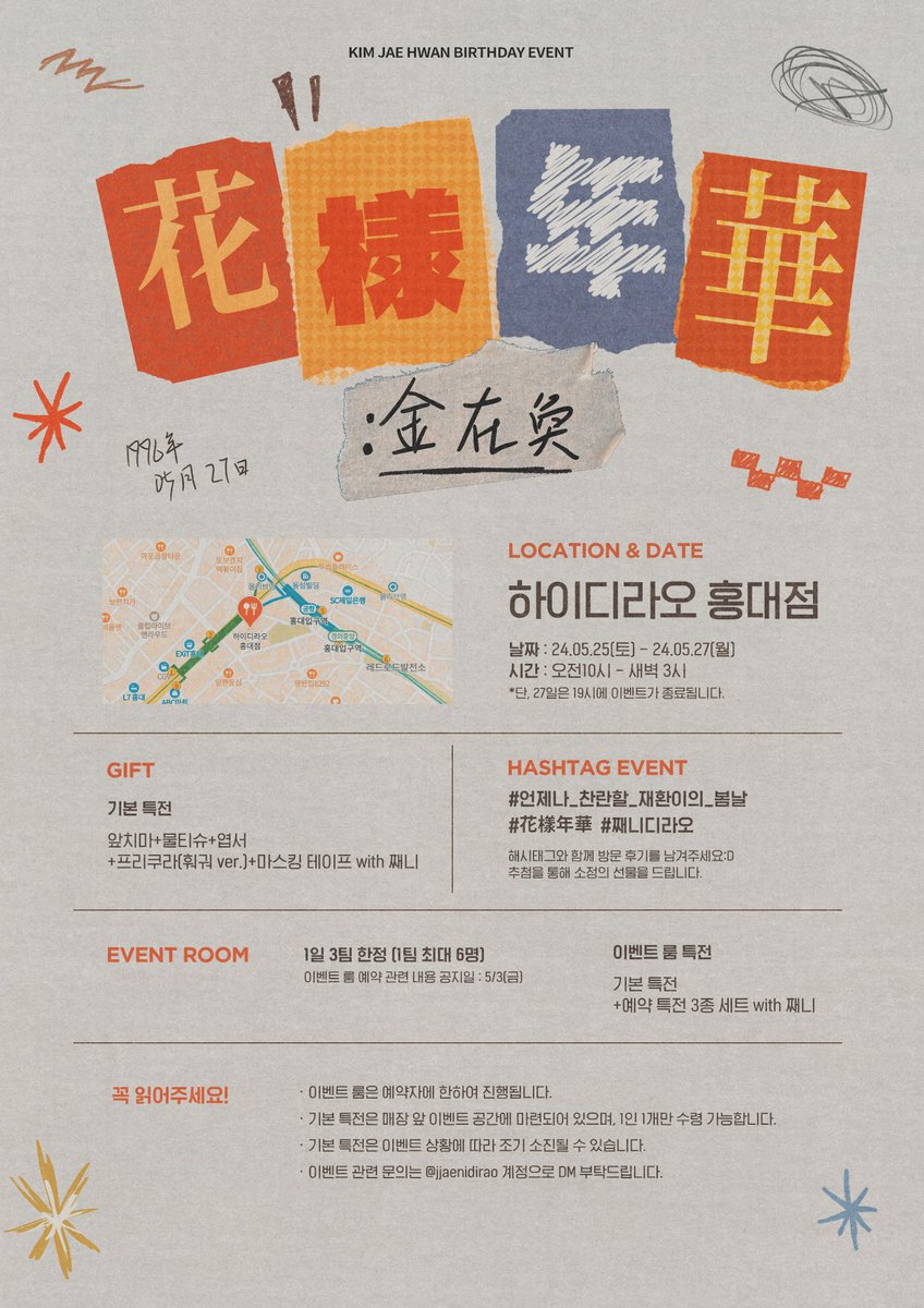 ⠀
花樣年華

𝖪𝖨𝖬𝖩𝖠𝖤𝖧𝖶𝖠𝖭 𝖡𝖨𝖱𝖳𝖧𝖣𝖠𝖸 𝖤𝖵𝖤𝖭𝖳

🔥𝟤𝟢𝟤𝟦.𝟢𝟧.𝟤𝟧 - 𝟤𝟢𝟤𝟦.𝟢𝟧.𝟤𝟩⠀⠀⠀⠀⠀
🔥하이디라오 홍대점

#김재환 #KIMJAEHWAN #花樣年華 
#째니디라오 #언제나_찬란할_재환이의_봄날
