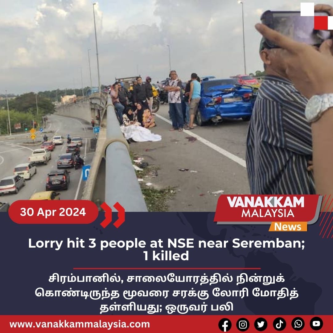 Lorry hit 3 people at NSE near Seremban; 1 killed

#latest #vanakkammalaysia #Lorry #hit #3people #NSE #nearSeremban #1killed  #trendingnewsmalaysia #malaysiatamilnews #fyp #vmnews #foryoupage