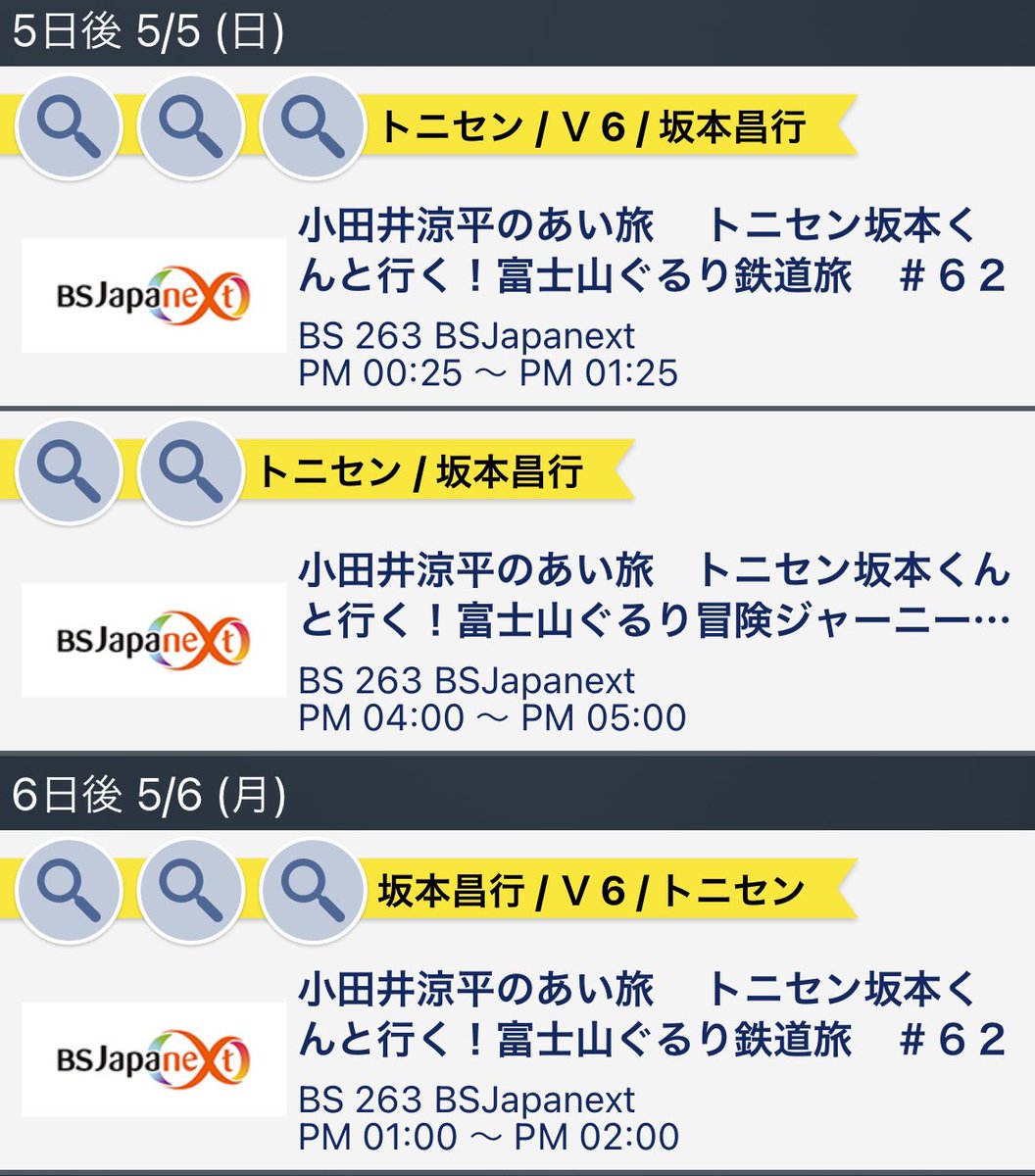 『小田井涼平のあい旅』
トニセン坂本くんと行く！
富士山ぐるり鉄道旅

再放送💙
◇5月5日
午後00:25〜#️⃣62 
午後16:00〜#️⃣63
◇5月6日
午後13:00〜#️⃣62

#坂本昌行
#小田井涼平