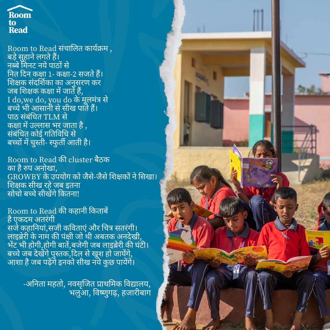 Ms. Anita Mahato, a Primary School Teacher from #Jharkhand, captures her perspective on Room to Read's library program through this exciting poem. 
 
#RoomtoRead #FLN #qualityeducation #schoollibrary #joyofreading #poem #childreneducation #sdg4