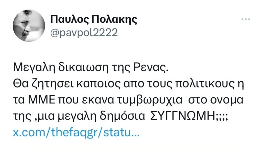 ΣΥΓΓΝΩΜΗ σαν κι αυτήν που ζητήσατε εσείς σε όλους αυτούς που 'κρεμάσατε στα μανταλάκια' για τη NOVARTIS;;;;;;;