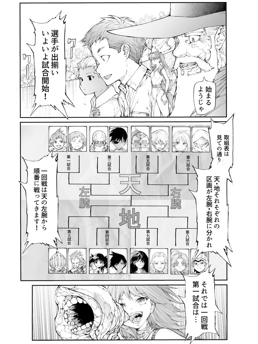 便利屋斎藤さん、異世界に行く 第10節6話 「開幕!冒険者ナンバー1を決める大会」【4/5】 