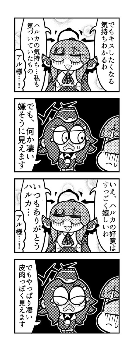 白目が戻せなくなったアル様 #ブルアカ 