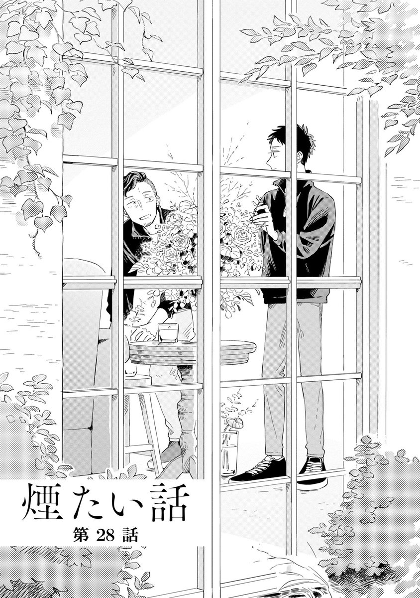 🌼🌼🌼28話が更新されました。  https://www.comicnettai.com/book/9  作画コストなんじゃこれ回だったので読んで欲しいです 単行本❹巻も出ましたのでそちらも是非!  📚単行本➊～❹巻 紙・電子ともに各書店様で発売中   #煙たい話 #林史也