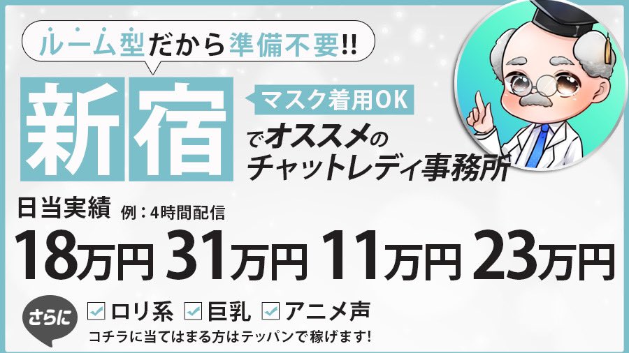 ️新宿チャトレ🔥

✅体入保証MAX10万キャンペーン‼️

・配信時間4時間3️⃣0️⃣万Over可能！
・ロリ、巨乳、アニメ声、鉄板
・体入保証3万~10万

めちゃくちゃ稼げるこのチャンスを掴み取りましょう😌✨

RTリプ4000🎁