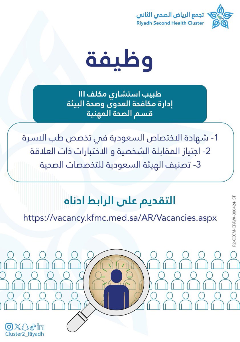 📍إعلان وظيفة طبيب استشاري مكلف في #مدينة_الملك_فهد_الطبية #تجمع_الرياض_الصحي_الثاني 🔻للتقديم: vacancy.kfmc.med.sa/AR/Vacancies.a…