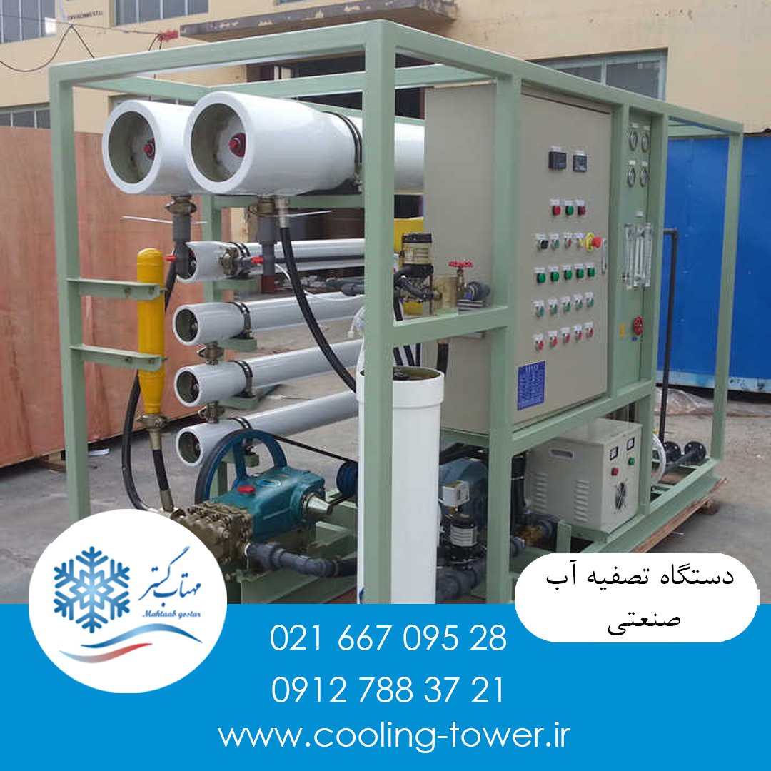 coolingtower13's tweet photo. https://t.co/8zvBNqqJ3h

🛒 📦
 #Industrial_water_purifier
 #cooling_tower_ir
☎️ 021-66706377  📲  09127883721
📧 prod.cooling.tower@gmail.com https://t.co/MWIRPlN1pJ