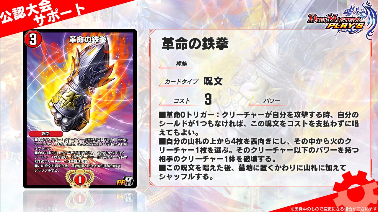 デュエル・マスターズ プレイス【公式】 on X: 