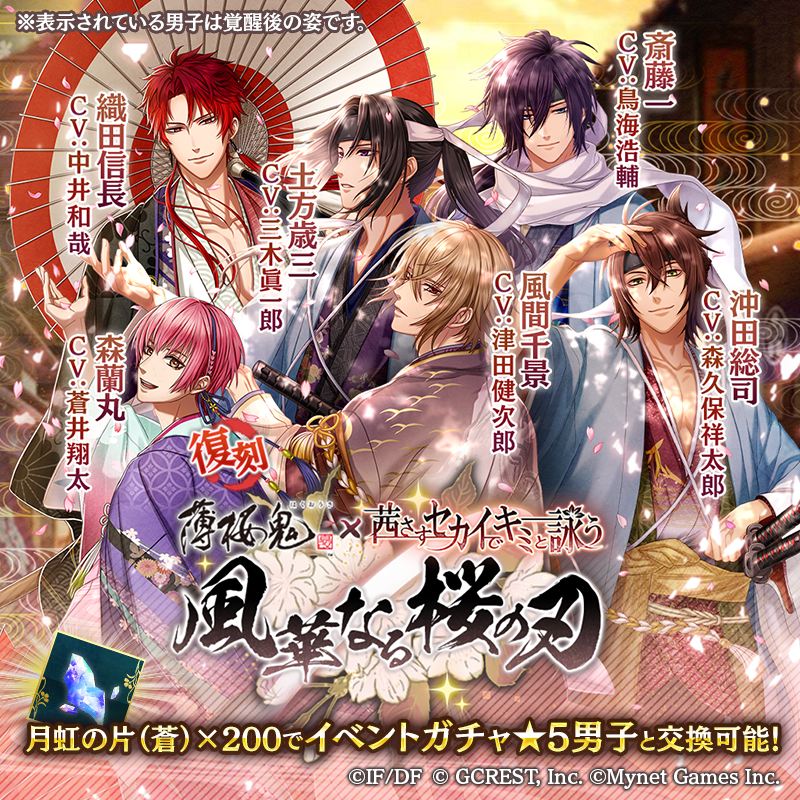 お知らせ】 イベントに先駆け、『[復刻]風華なる桜の刃ガチャ』が登場