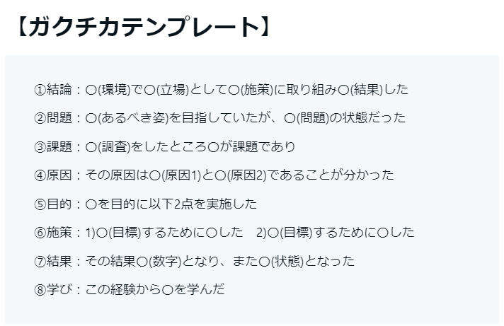 5月3日のプレゼント、納得の内容にだいぶ仕上がってきました

━━━━
★完全無料
★今回は【10大】プレゼント…!!
★25卒は700人以上受け取ってくれた
★もちろん更に進化済み！
━━━━
👉5月3日18時にプレゼント開始

楽しみにいていただけると幸いです！！

↓ガクチカのテンプレだけ事前公開