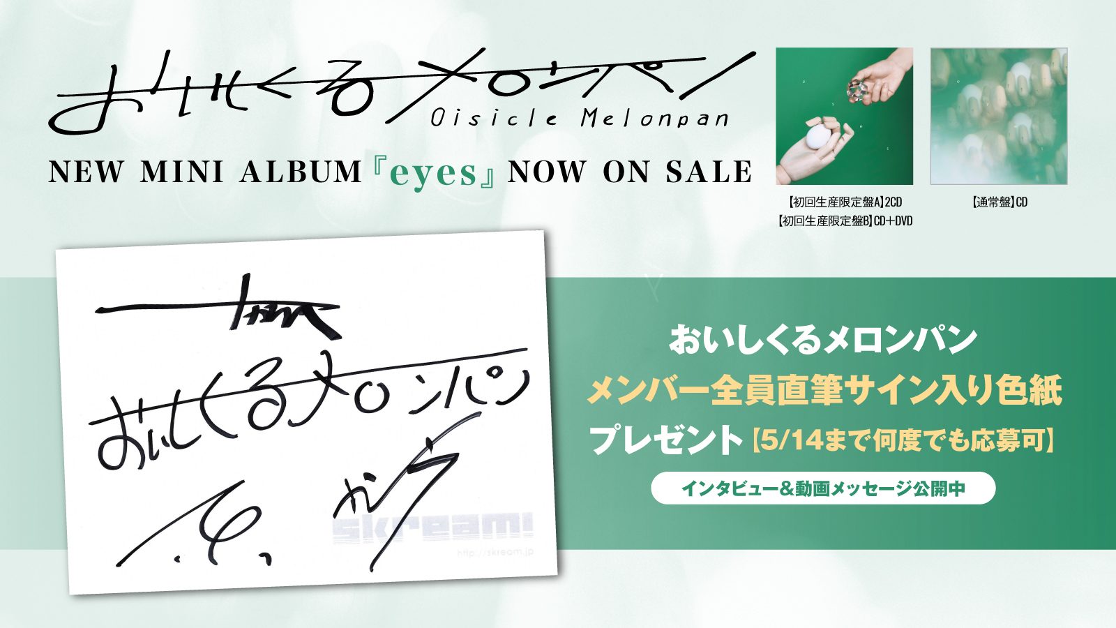 おいしくるメロンパン CD「thirsty」、直筆サイン色紙、フリーペーパー おいしくるメロンパン on X: 