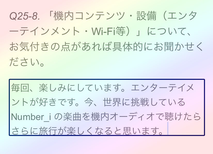 ✈️いつも搭乗している飛行機の
お客様ｱﾝｹｰﾄに夢と希望を書きました♪
#Number_i  #Number_i_GOAT