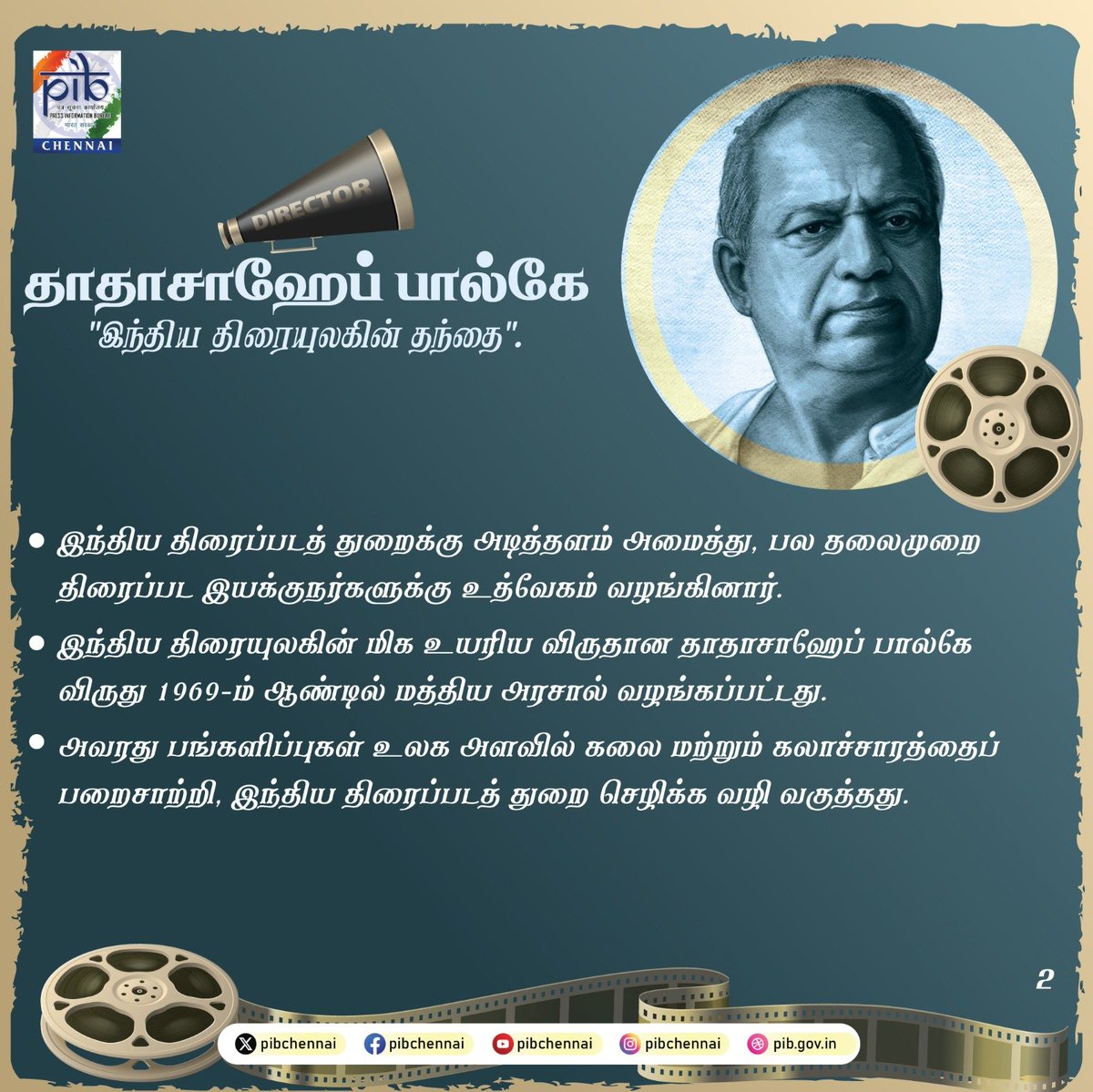 🎥 இந்திய சினிமாவின் தந்தை தாதாசாகேப் பால்கேயின் நினைவு தினத்தில் திரைத்துறைக்கு அவர் ஆற்றிய பங்கினை நினைவுகூர்வோம்.... !  🌟 #DadasahebPhalke #IndianCinema #Legacy