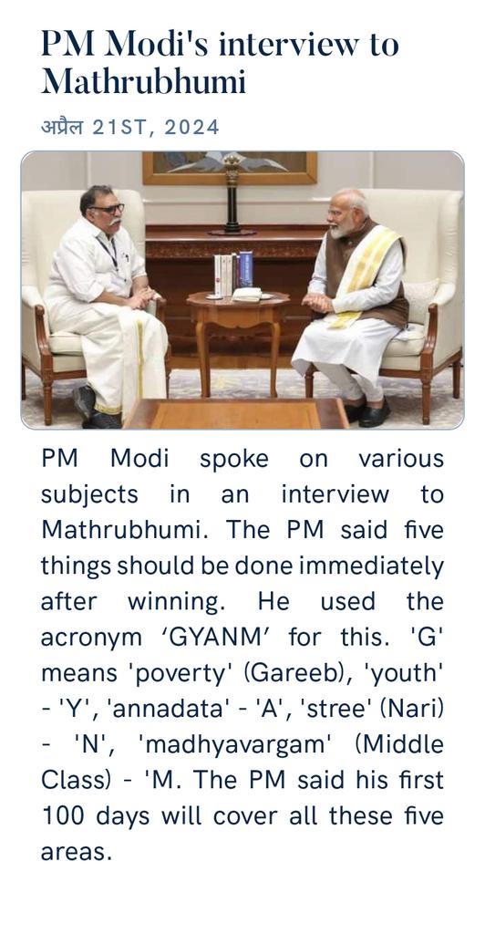 PM Modi's interview to Mathrubhumi
nm4.in/49LqpZd via NaMo App