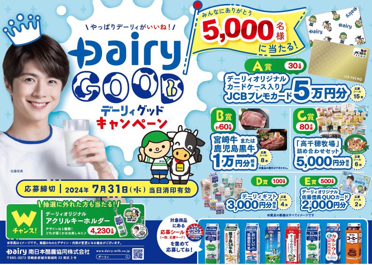 【#佐藤信長 広告出演情報】　

南日本酪農協同株式会社
「デーリィグッド キャンペーン」のイメージモデルに就任しました🥛🐮

キャンペーンHPはこちらからご覧ください。
dairy-milk.co.jp/campaign/dairy…