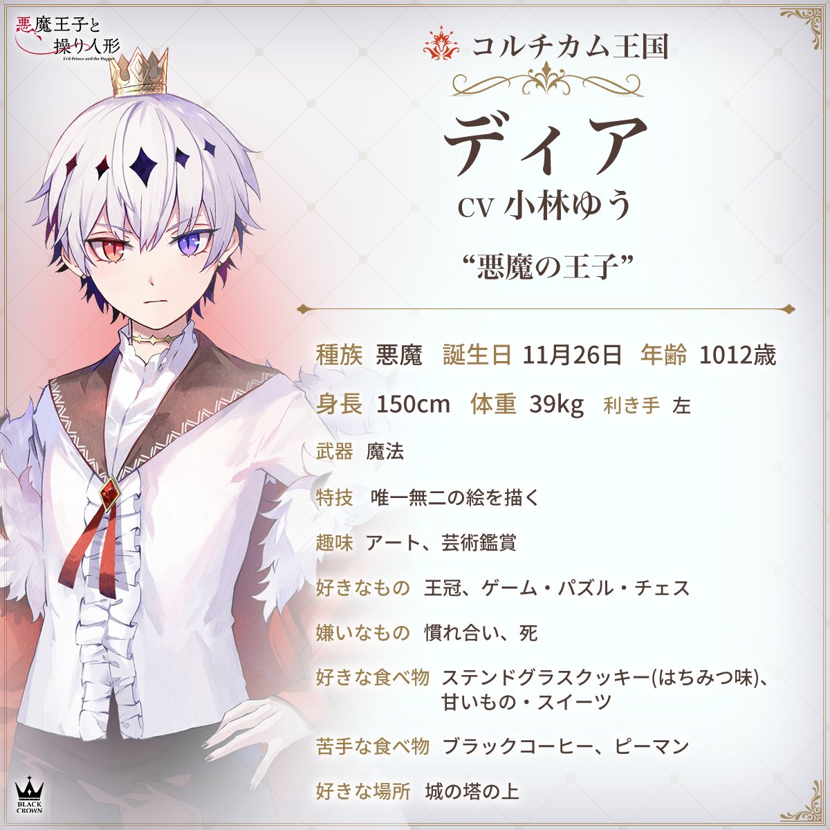 悪魔王子と操り人形【公式】 on X: 
