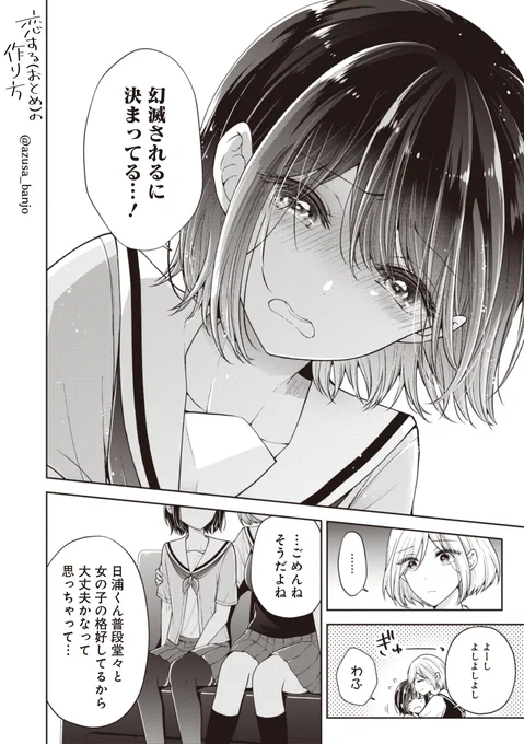 好きな人♂に水着姿を見せたくない女装少年 (0/8) #漫画が読めるハッシュタグ